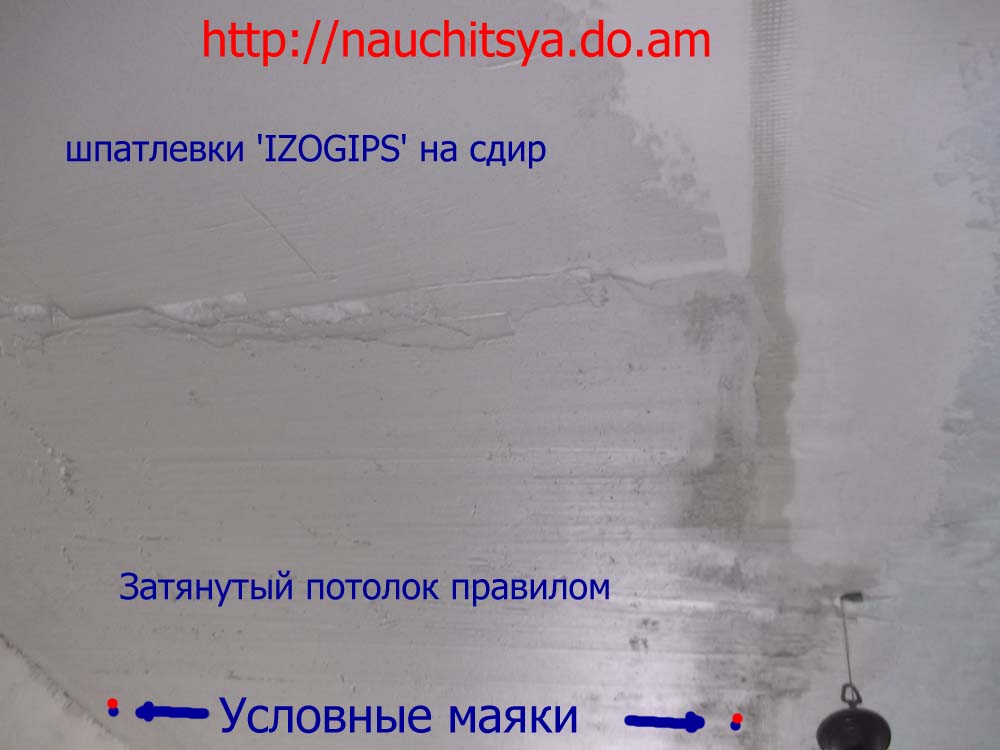 Как шпаклевать потолок
